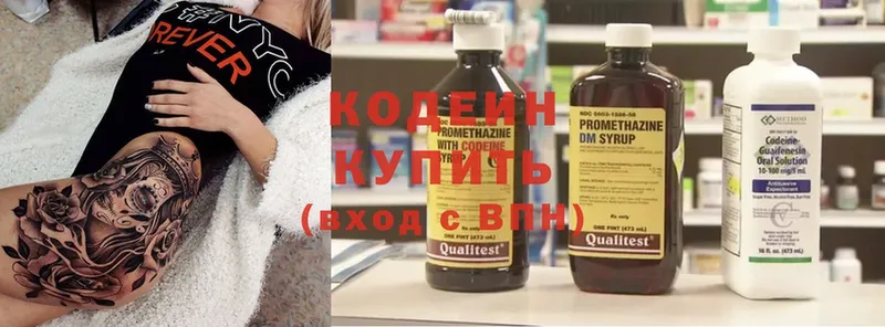 Кодеин Purple Drank  Ленинск 